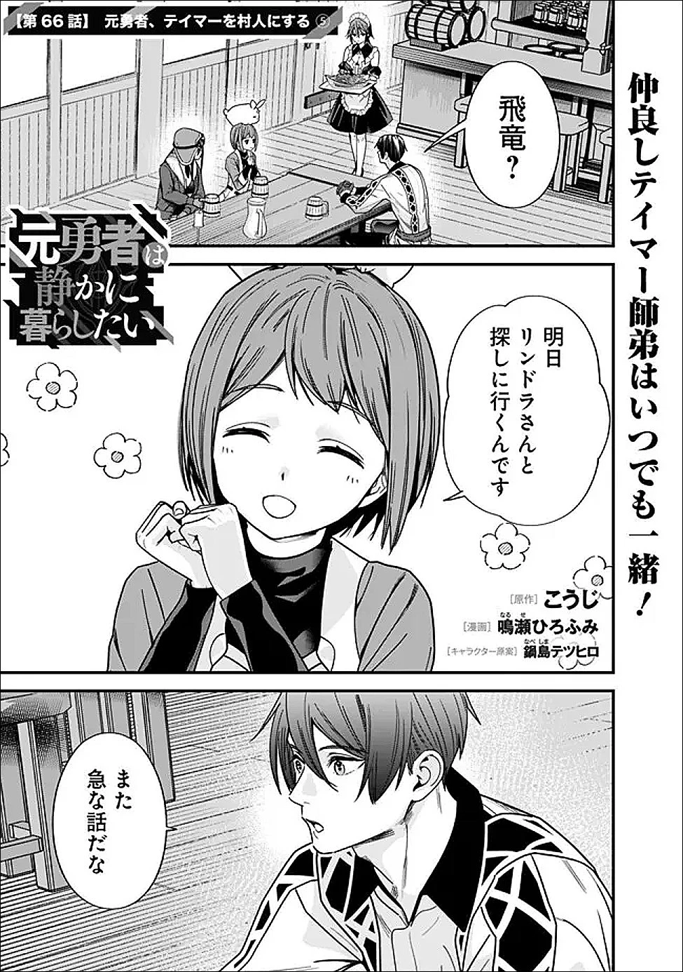 元勇者は静かに暮らしたい 第66話 - 1