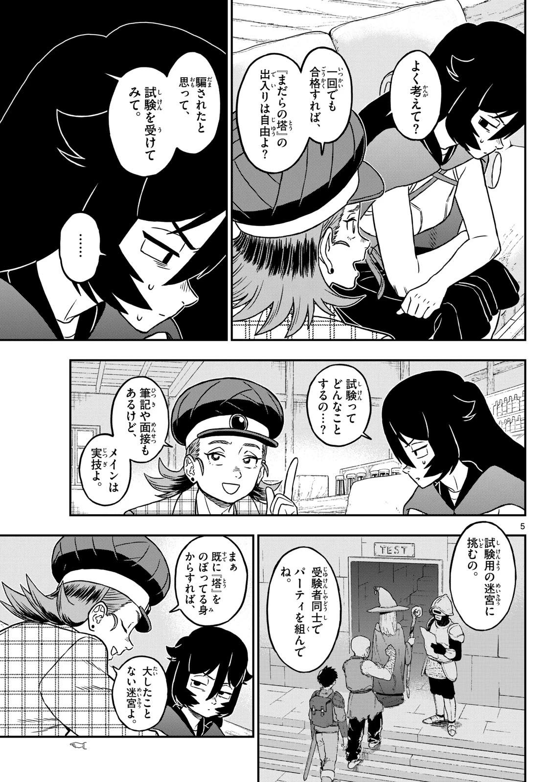 ドラゲミス 第20話 - 5