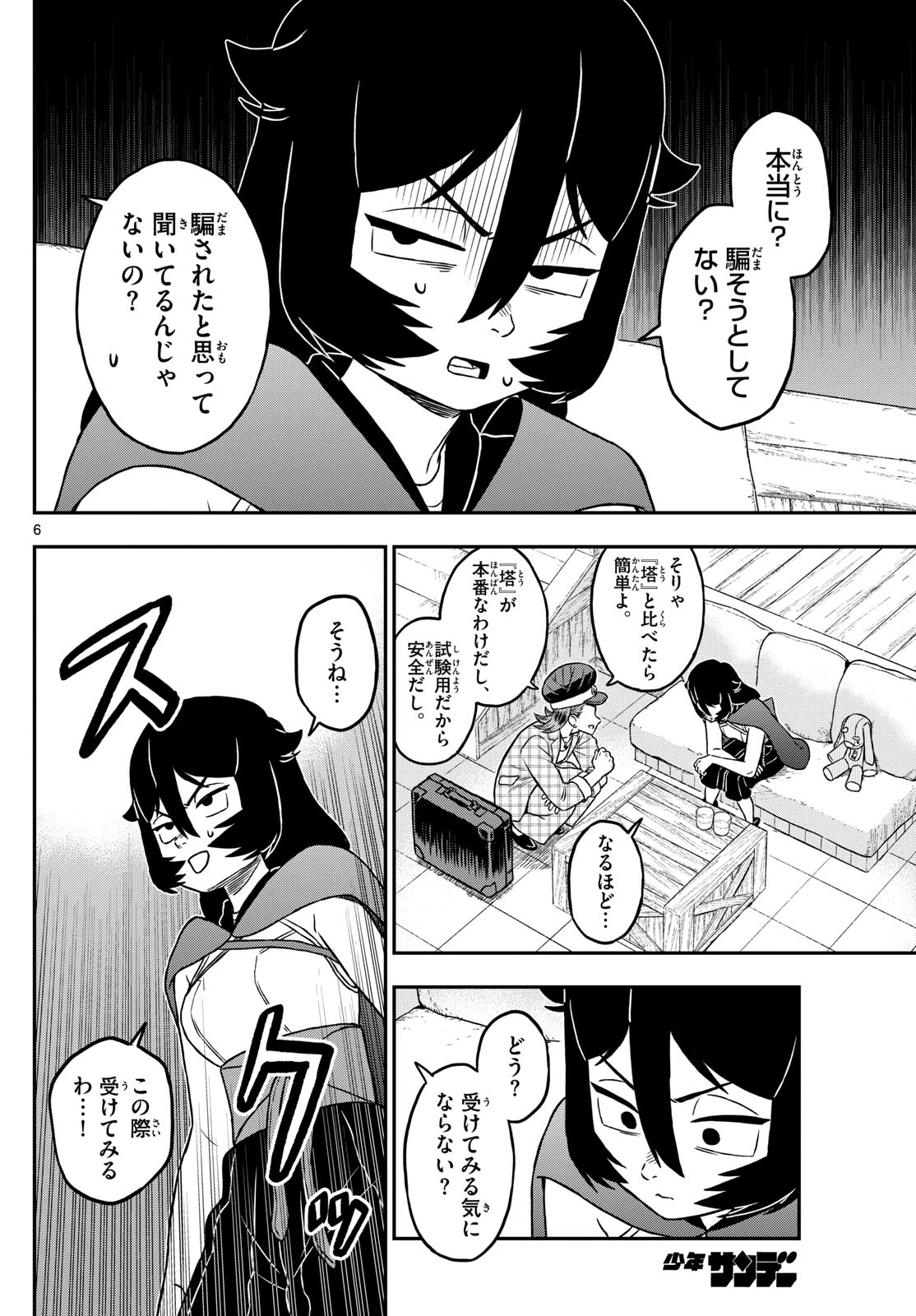 ドラゲミス 第20話 - 6