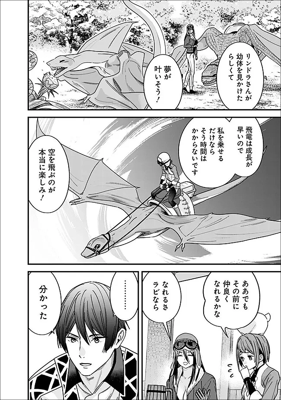 元勇者は静かに暮らしたい 第66話 - 2