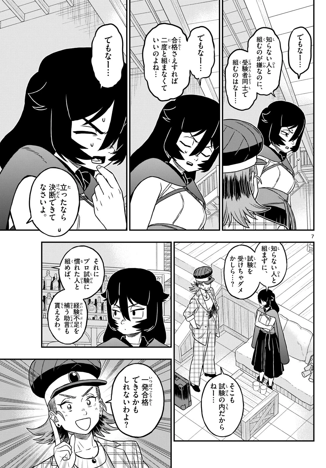 ドラゲミス 第20話 - 7