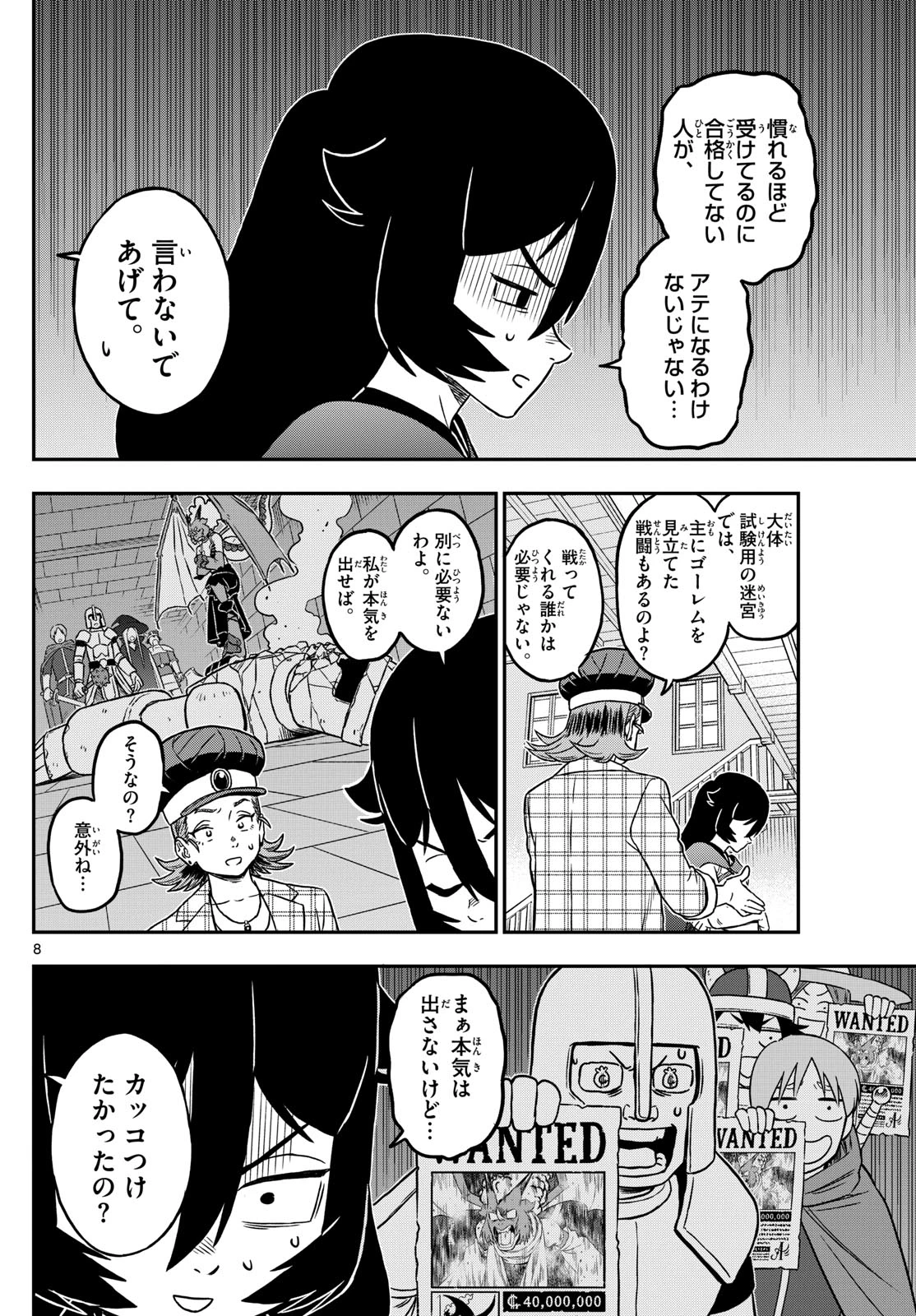 ドラゲミス 第20話 - 8