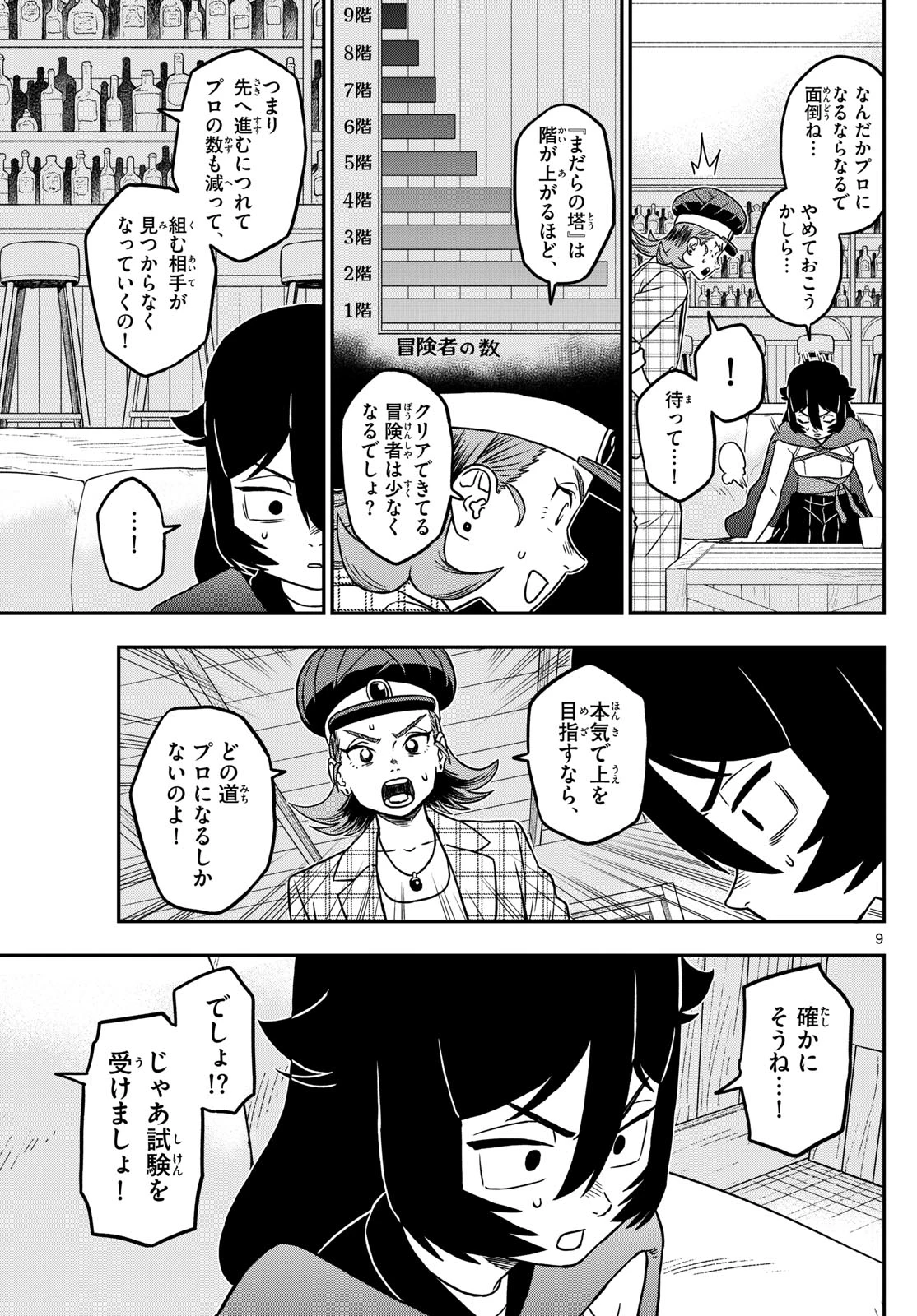 ドラゲミス 第20話 - 9