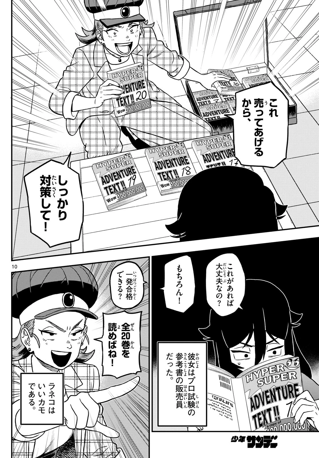 ドラゲミス 第20話 - 10