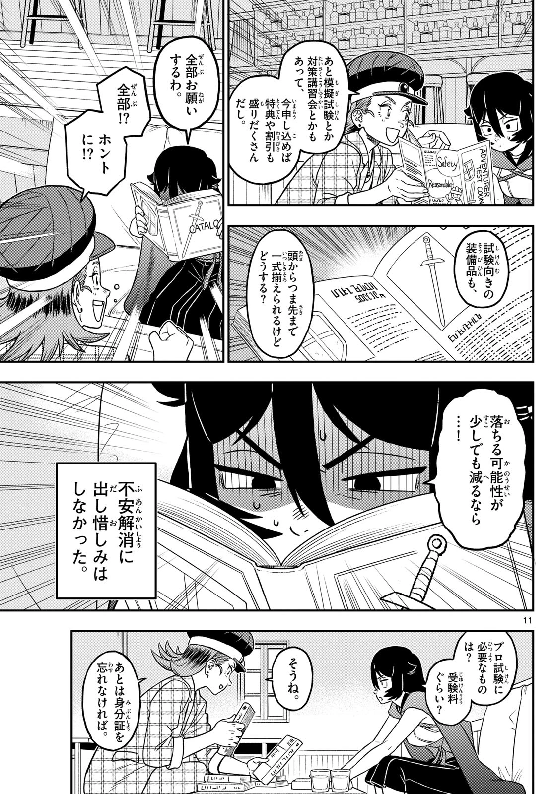 ドラゲミス 第20話 - 11