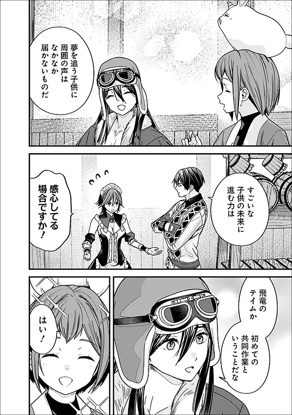 元勇者は静かに暮らしたい 第66話 - 4