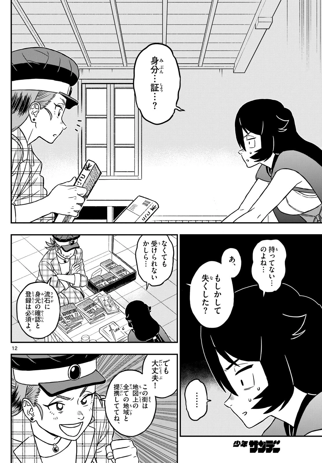 ドラゲミス 第20話 - 12