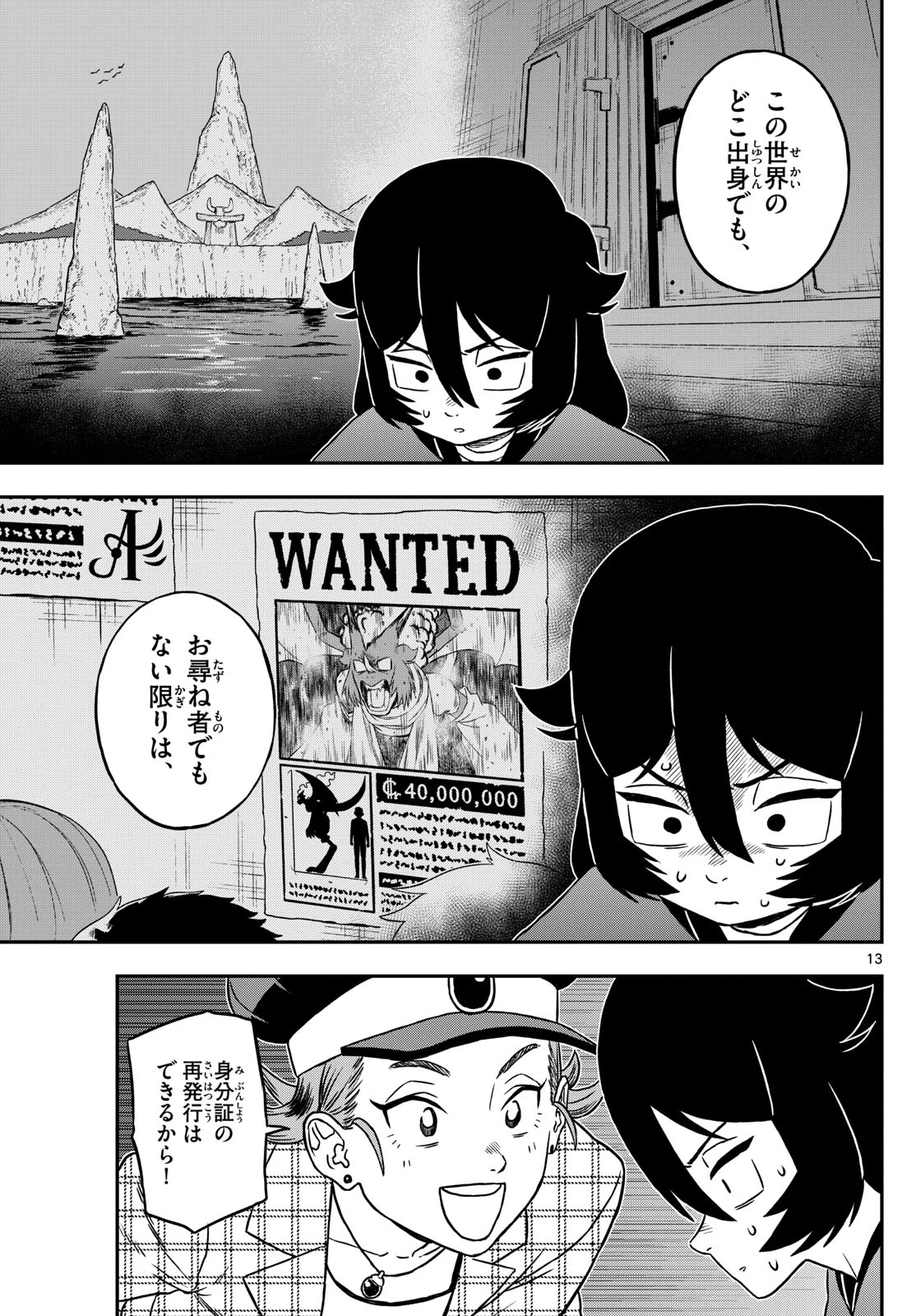 ドラゲミス 第20話 - 13