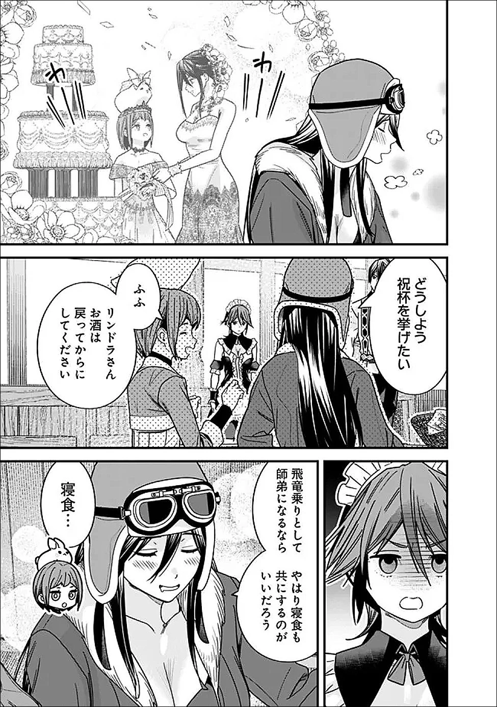 元勇者は静かに暮らしたい 第66話 - 5