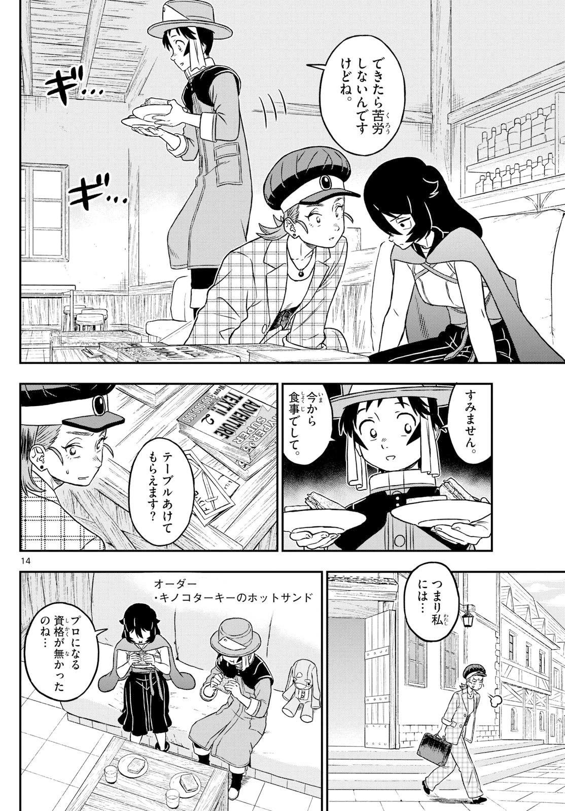 ドラゲミス 第20話 - 14