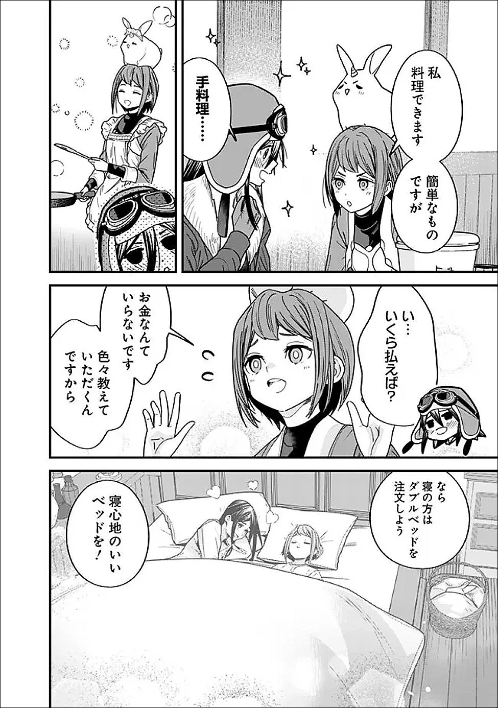 元勇者は静かに暮らしたい 第66話 - 6