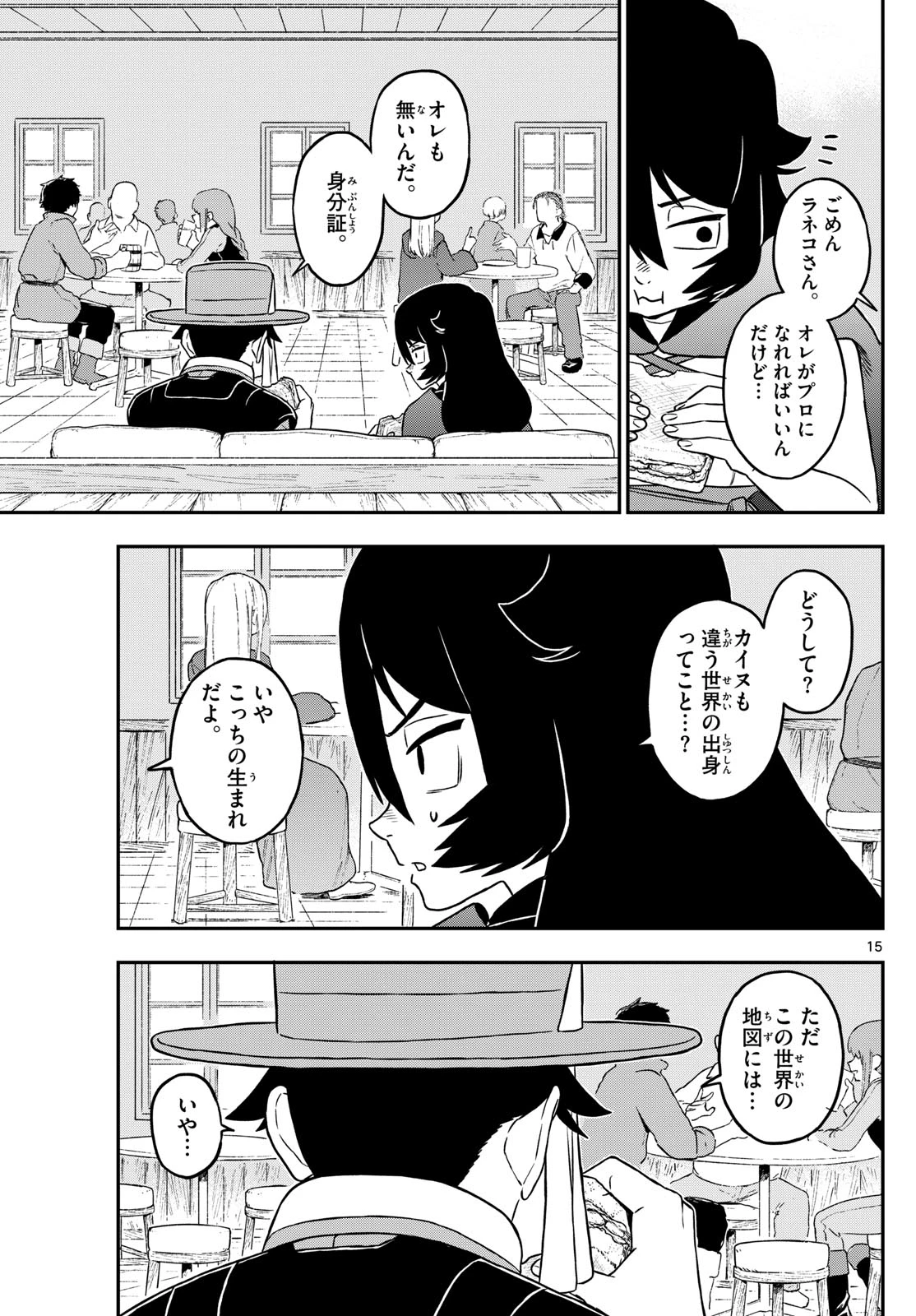 ドラゲミス 第20話 - 15