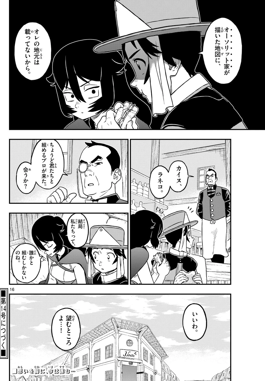 ドラゲミス 第20話 - 16