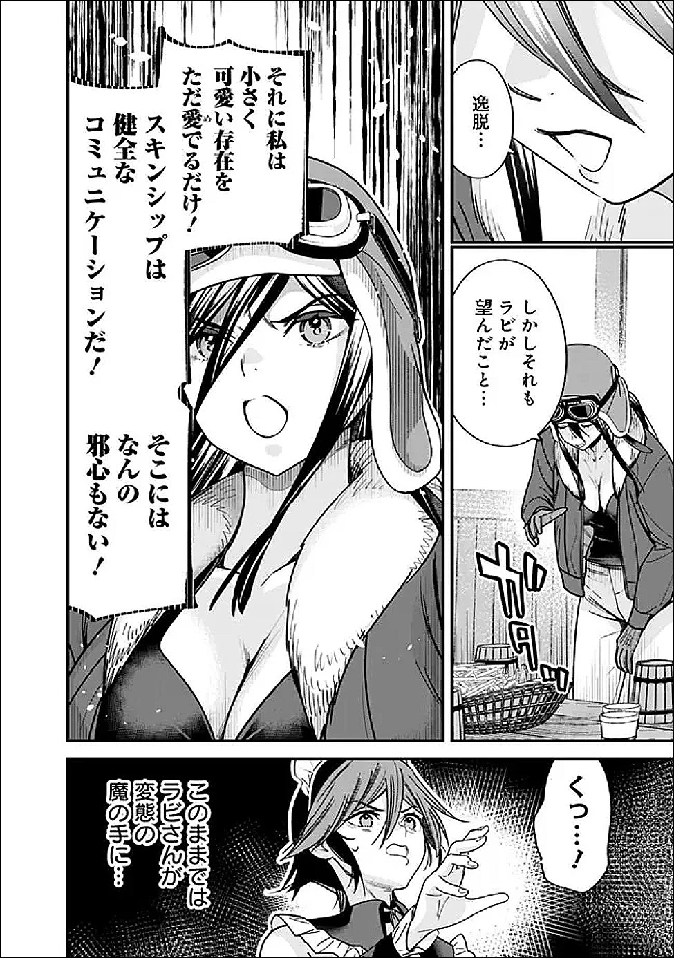 元勇者は静かに暮らしたい 第66話 - 8