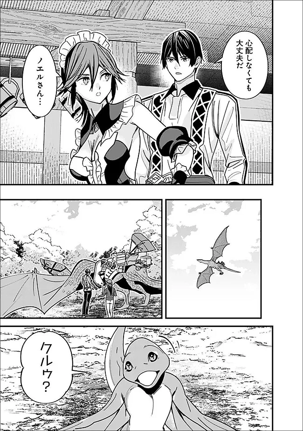 元勇者は静かに暮らしたい 第66話 - 9