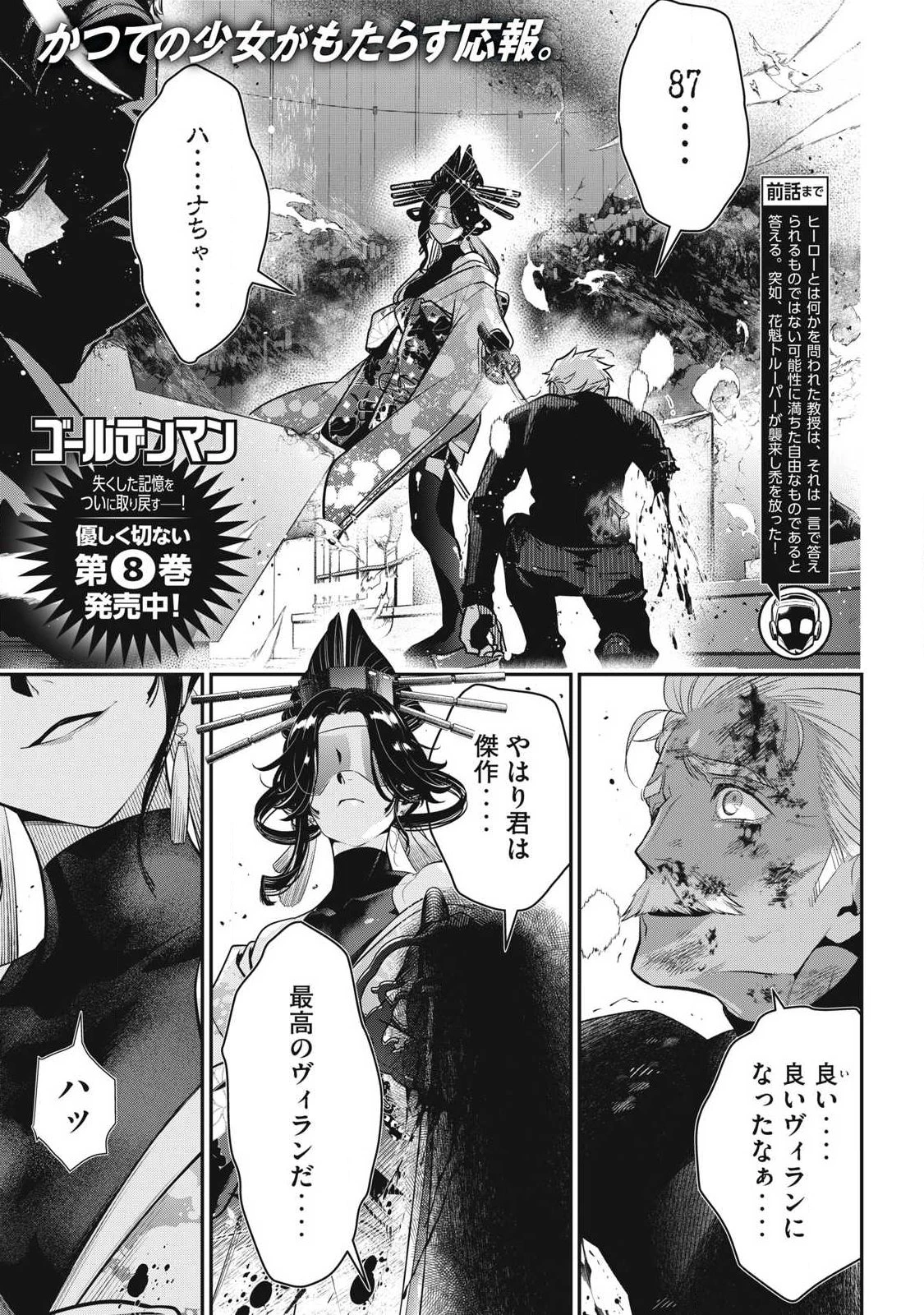 ゴールデンマン 第76話 - 1