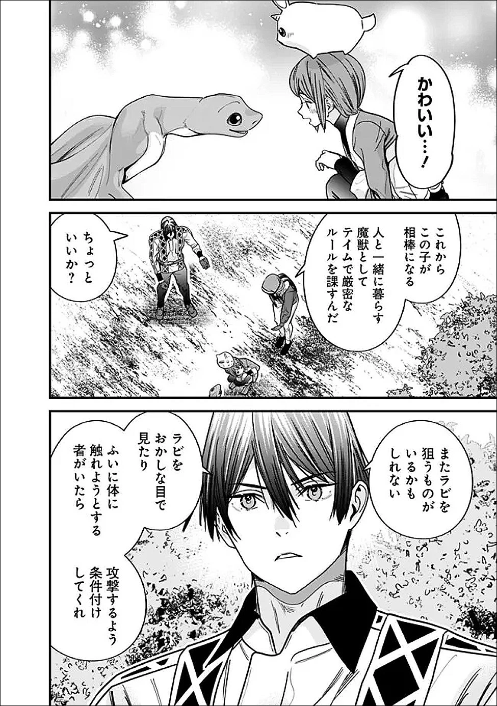 元勇者は静かに暮らしたい 第66話 - 10