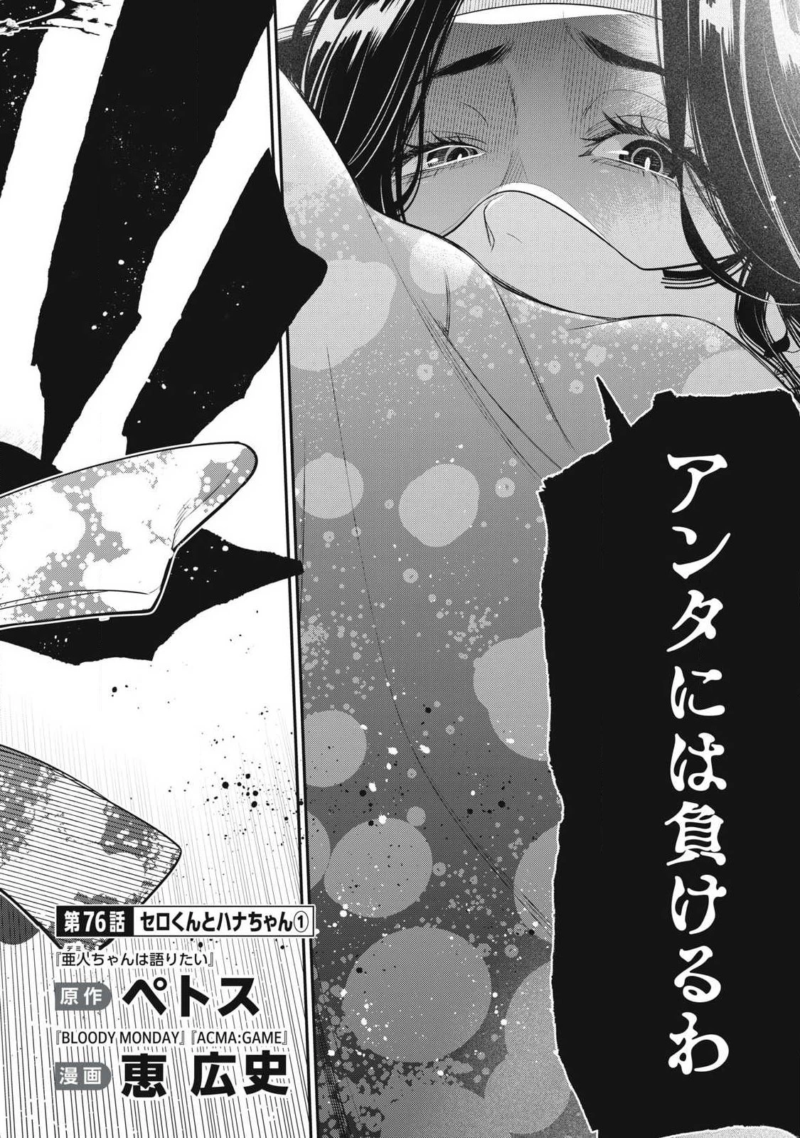 ゴールデンマン 第76話 - 2