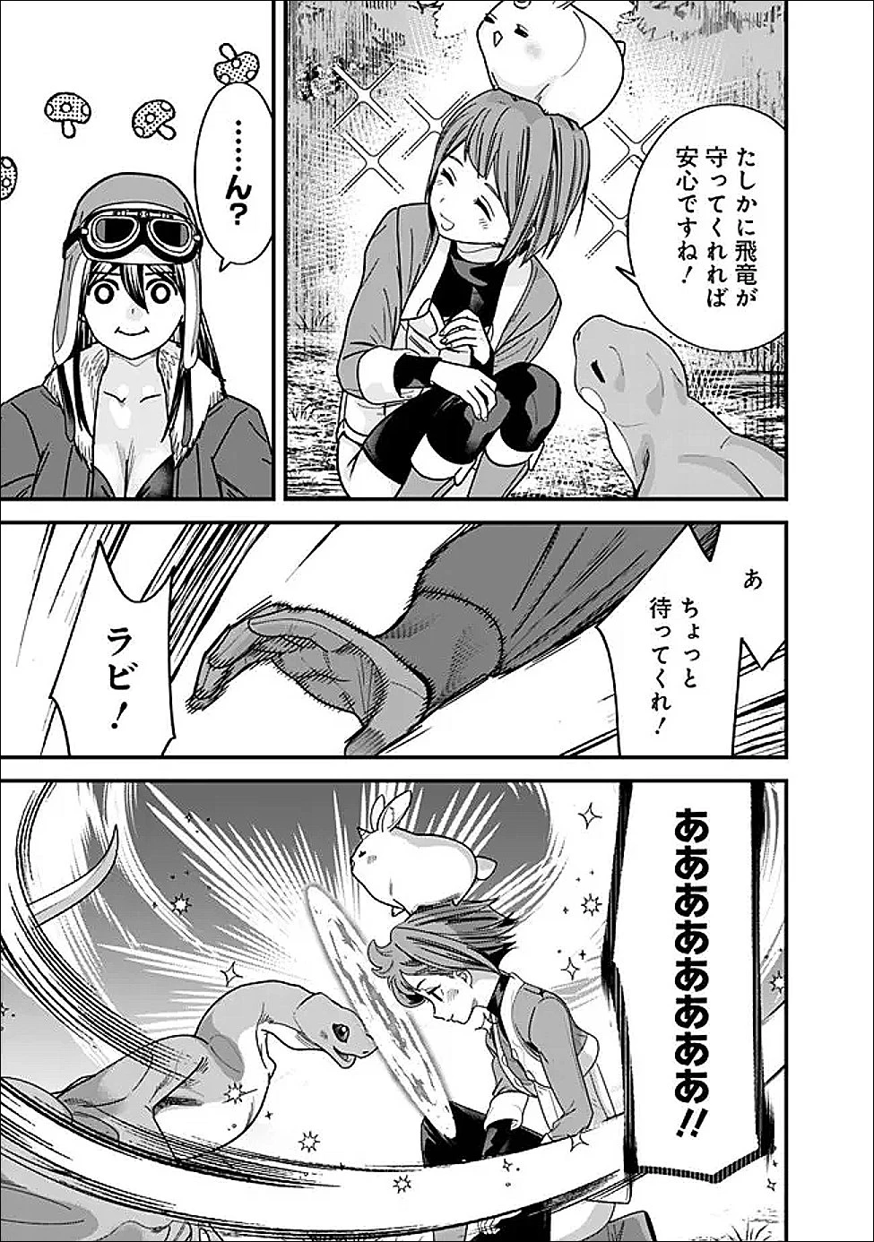 元勇者は静かに暮らしたい 第66話 - 11