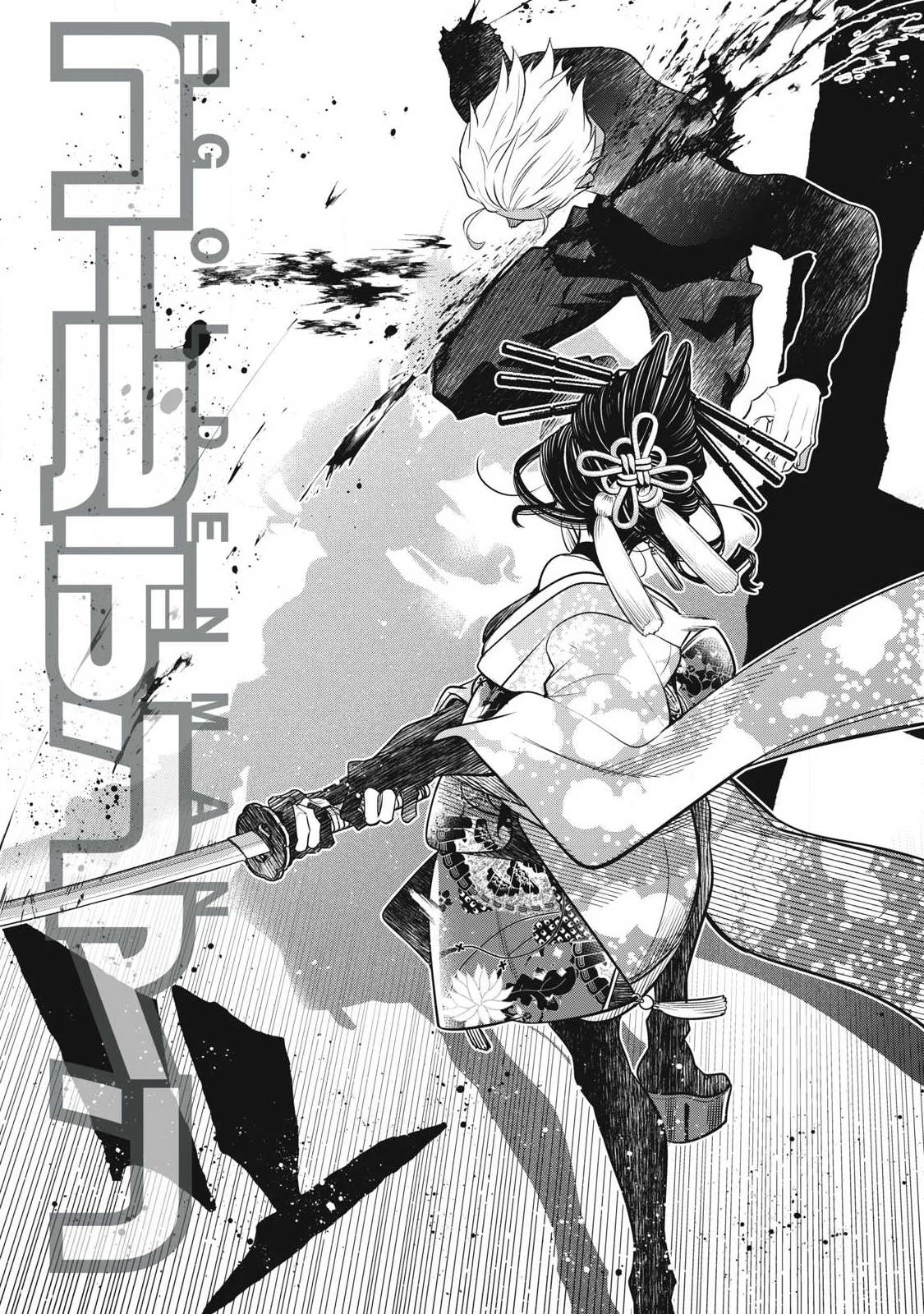 ゴールデンマン 第76話 - 3