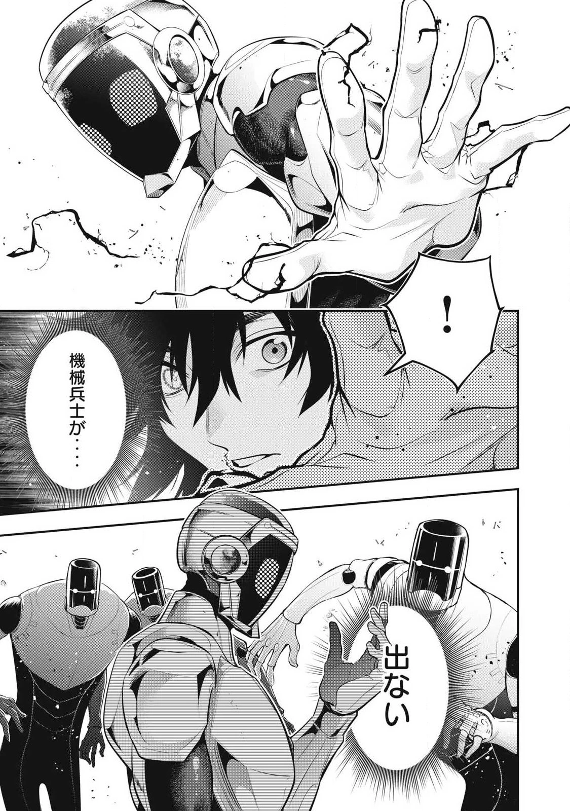 ゴールデンマン 第76話 - 7