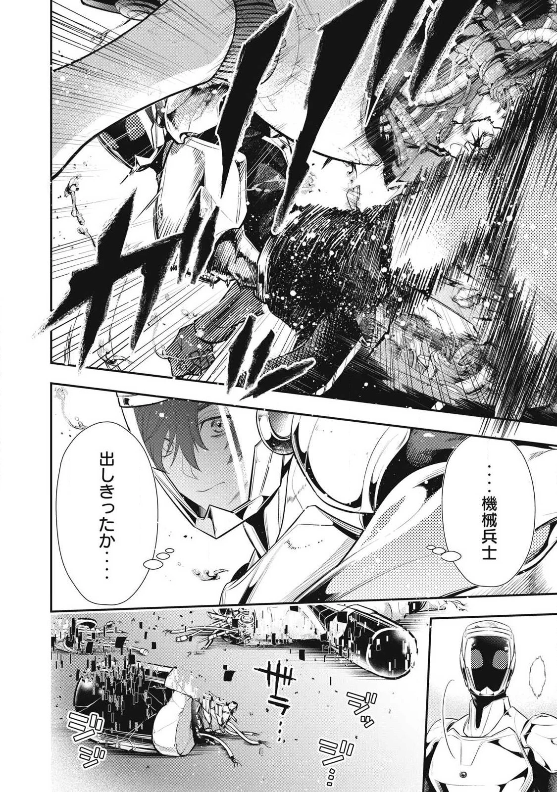 ゴールデンマン 第76話 - 8