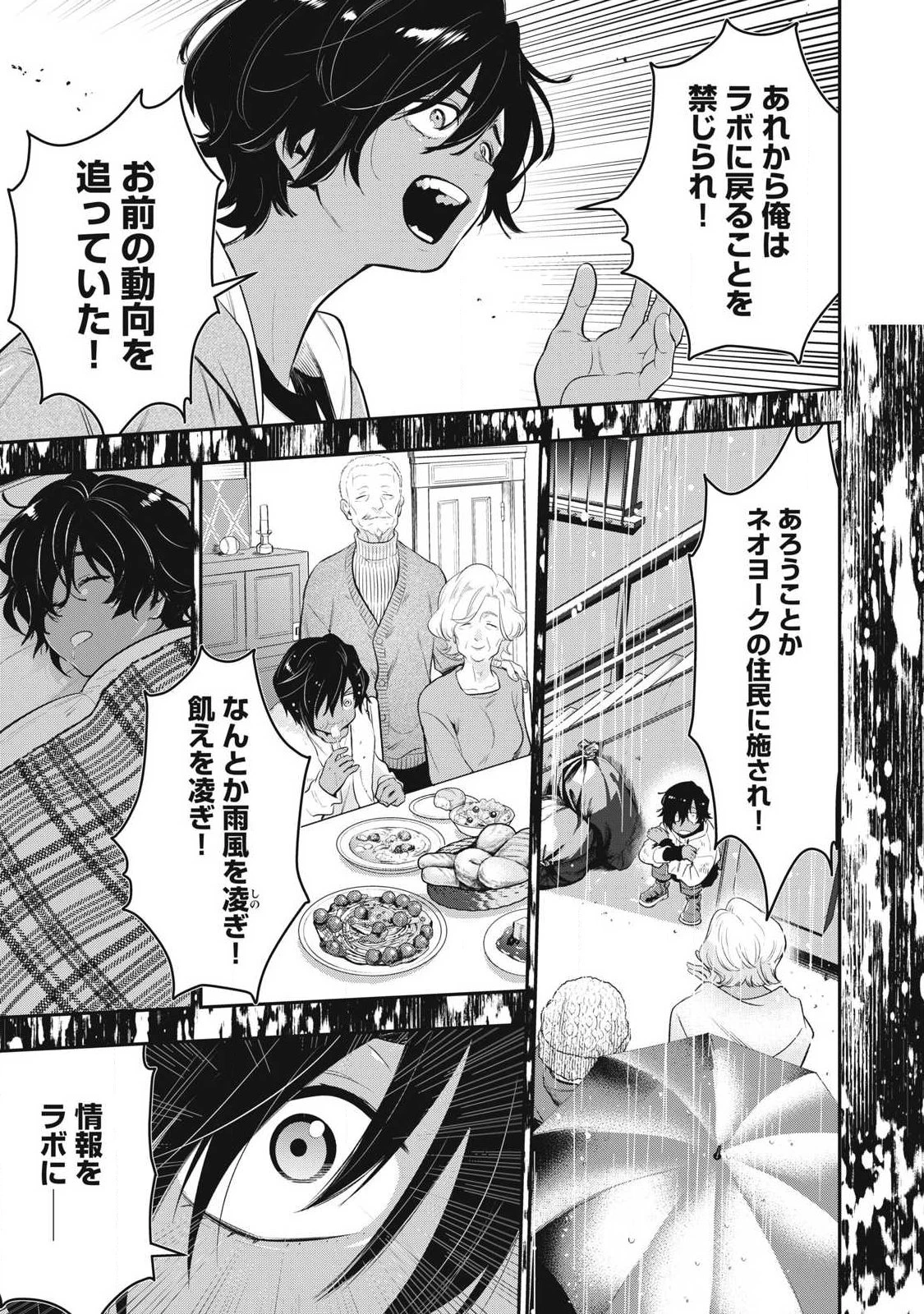 ゴールデンマン 第76話 - 11