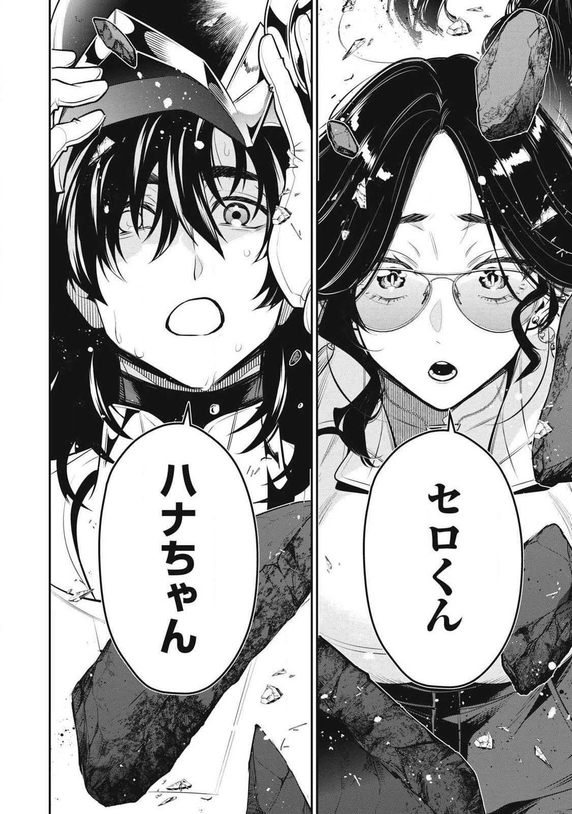 ゴールデンマン 第76話 - 14