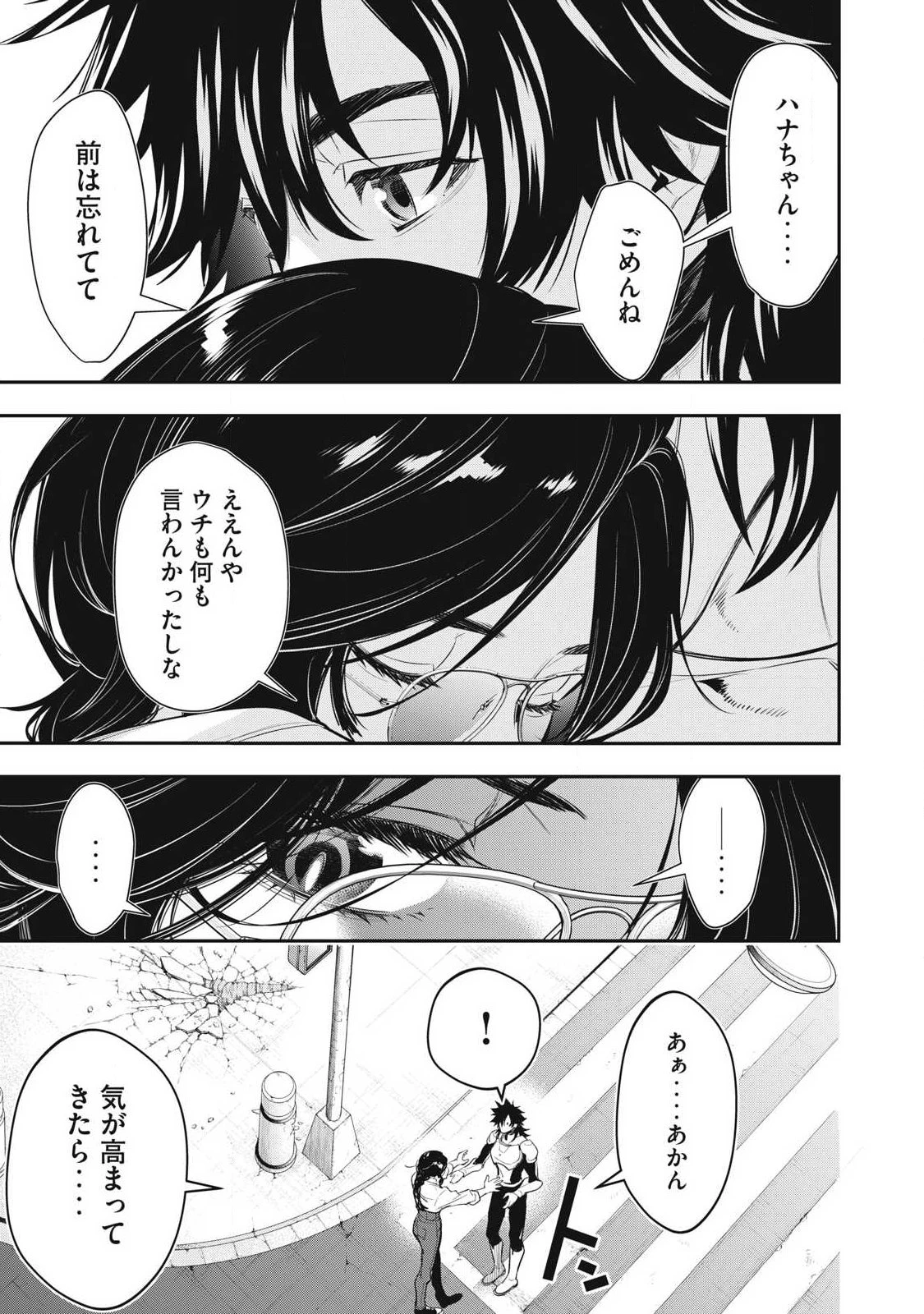 ゴールデンマン 第76話 - 17