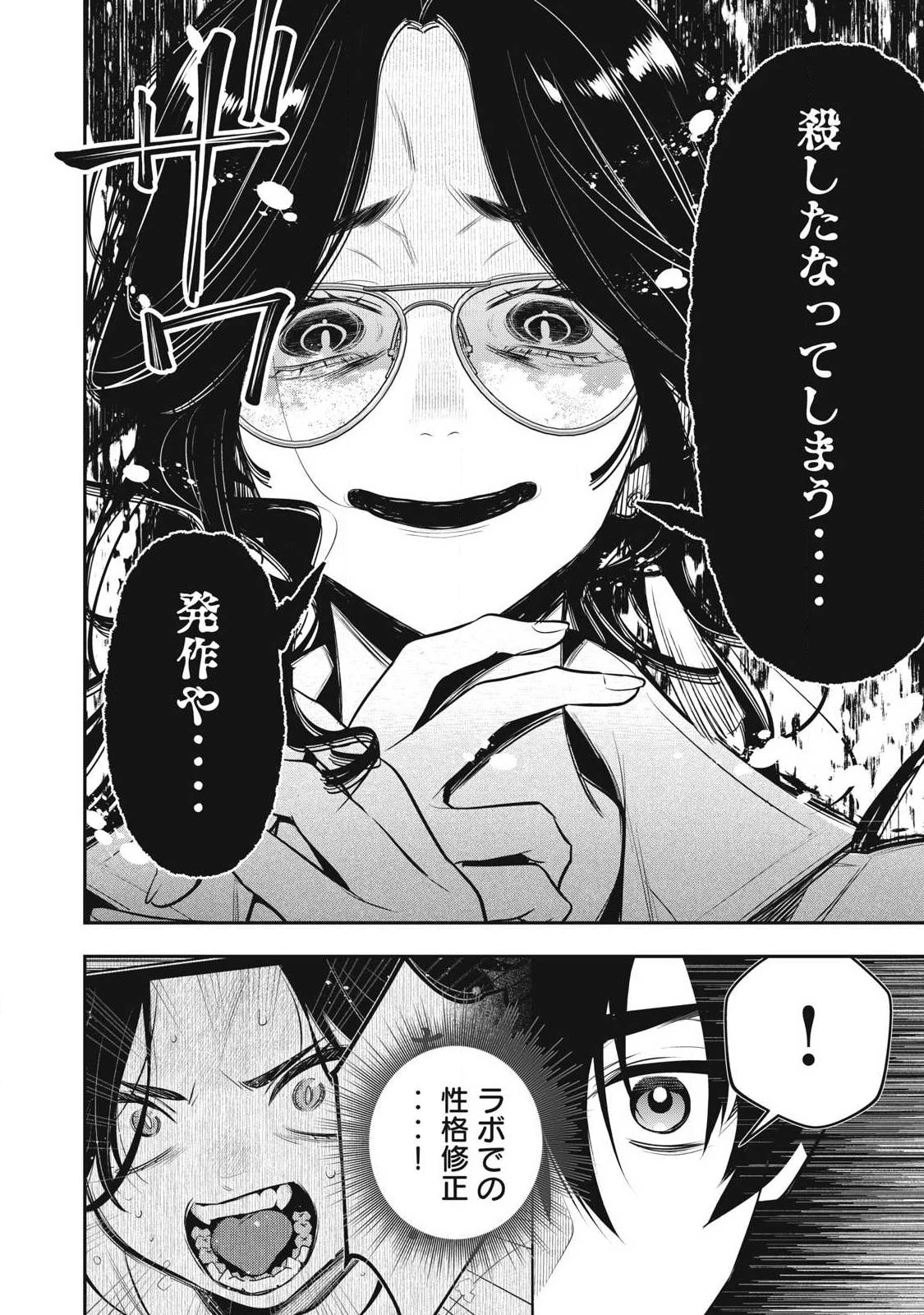 ゴールデンマン 第76話 - 18