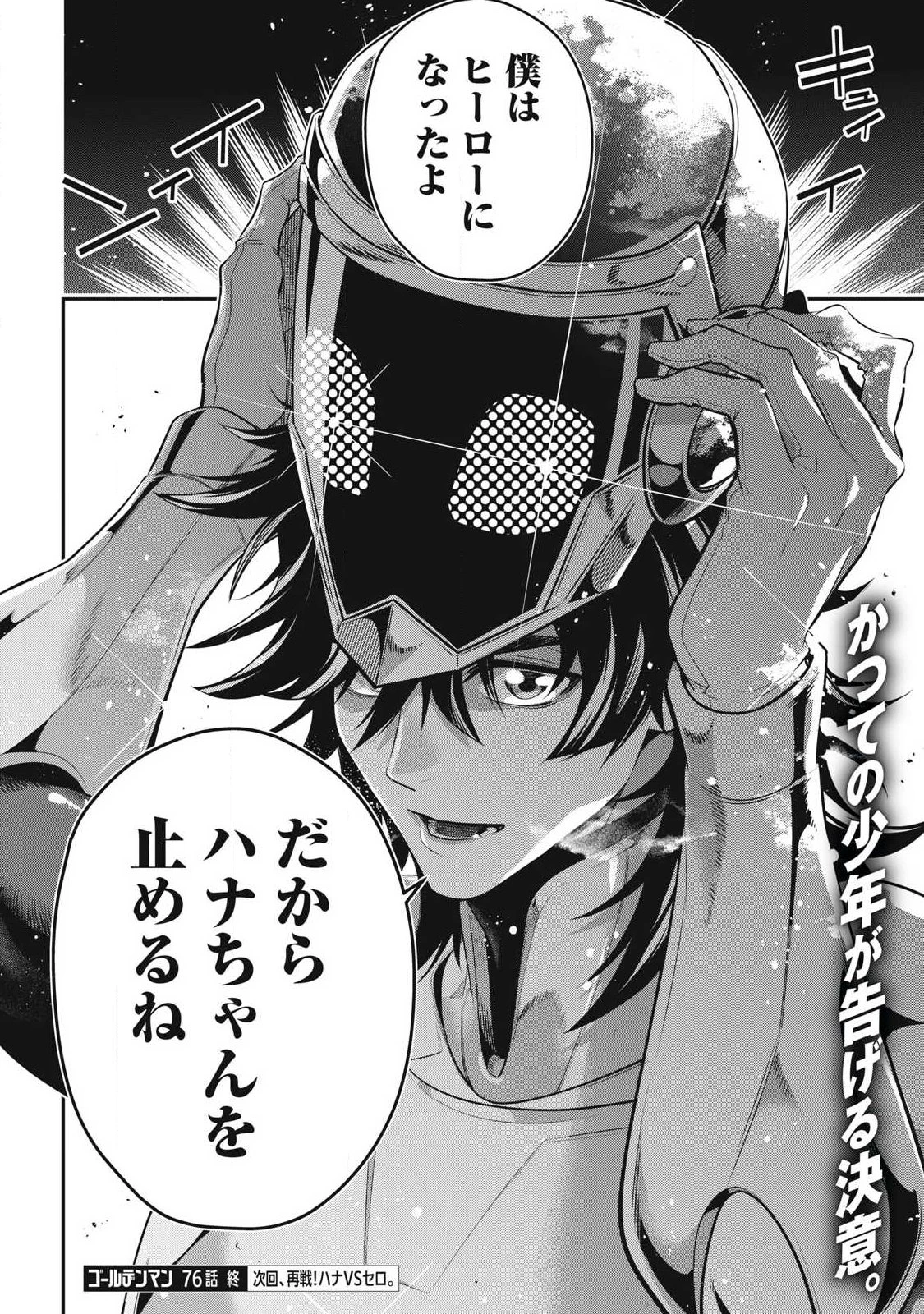 ゴールデンマン 第76話 - 20