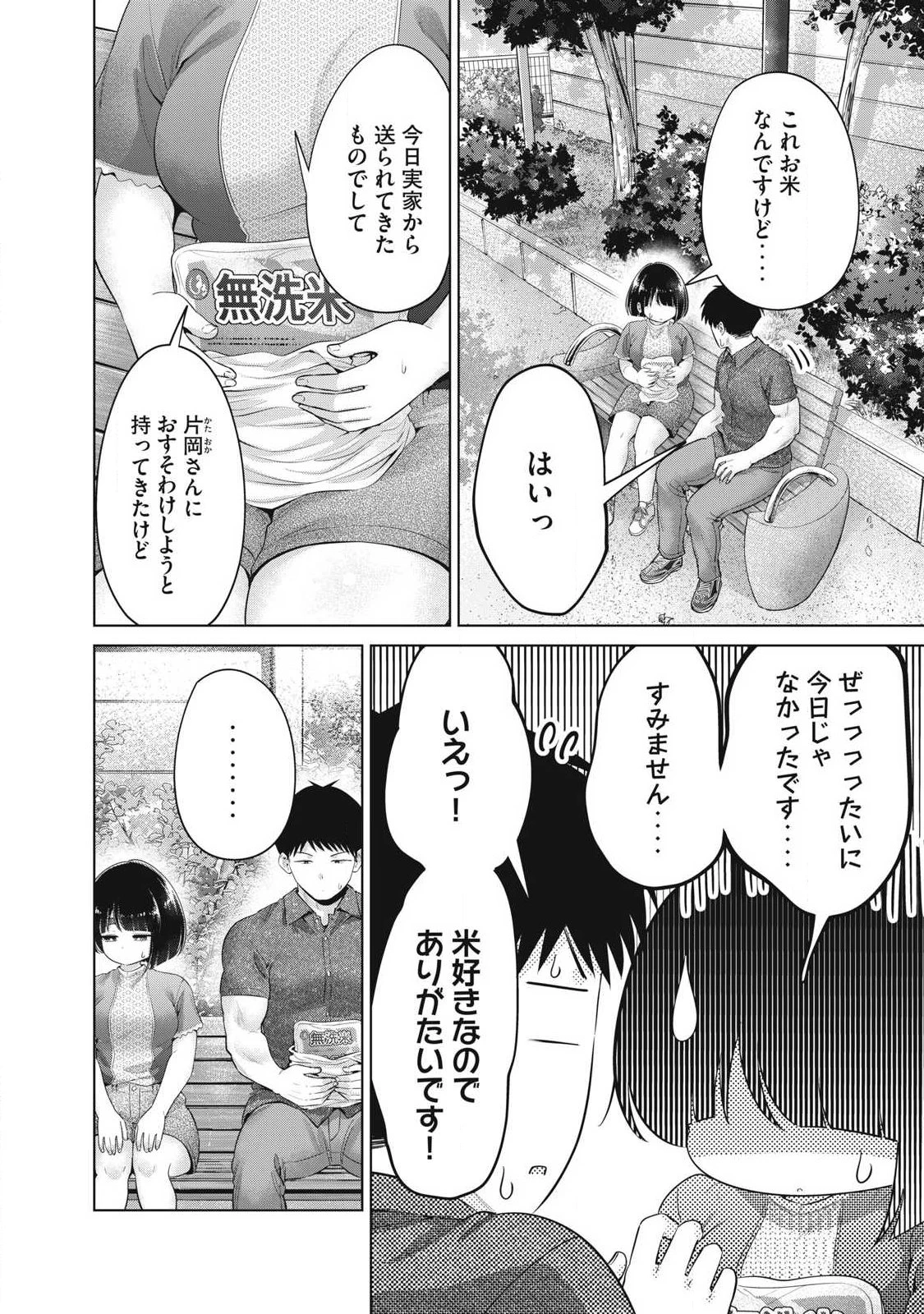大きいムキムキ小さいむちむち 第37話 - 2