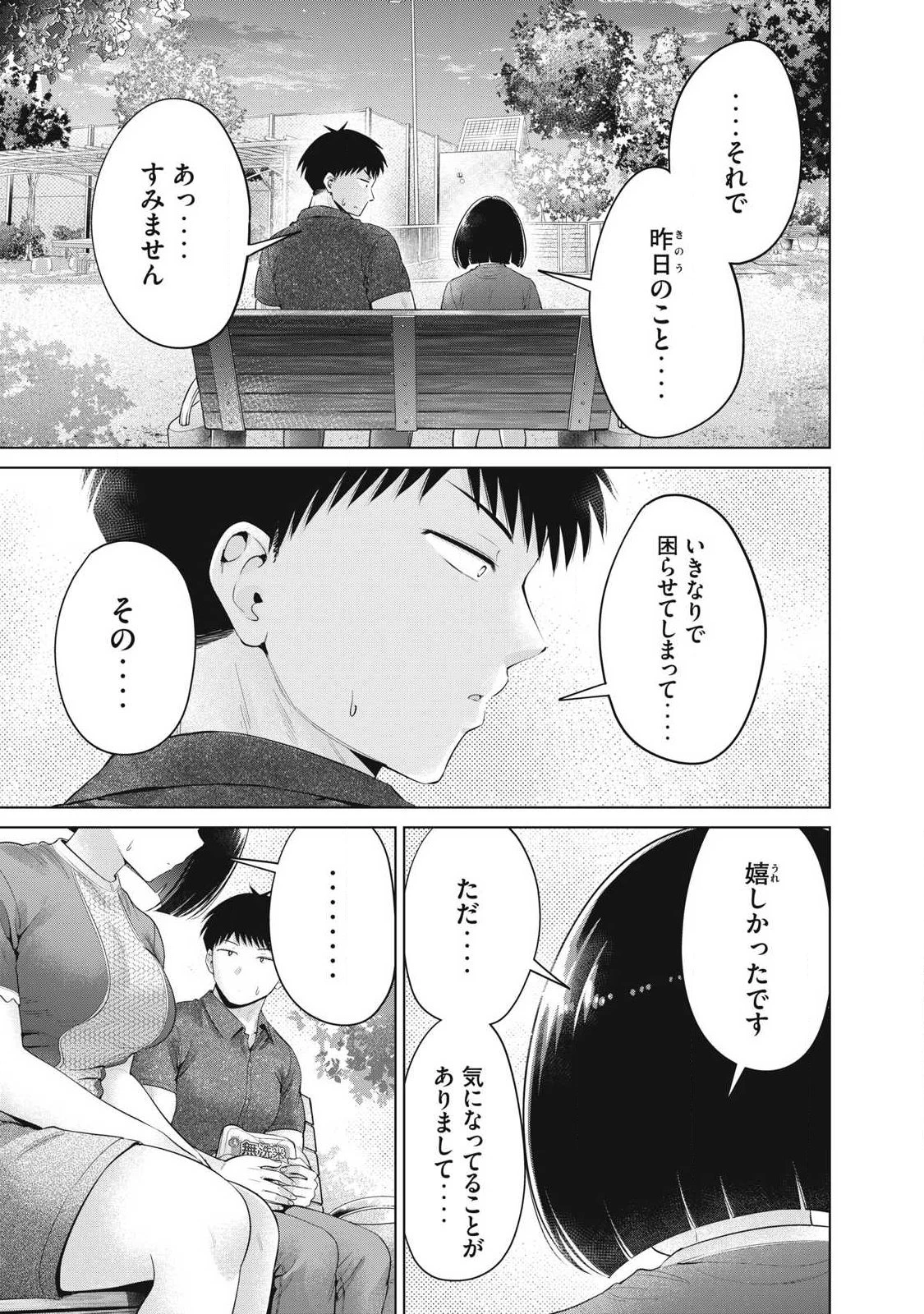 大きいムキムキ小さいむちむち 第37話 - 3