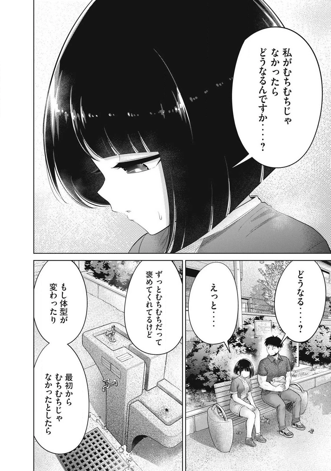 大きいムキムキ小さいむちむち 第37話 - 4
