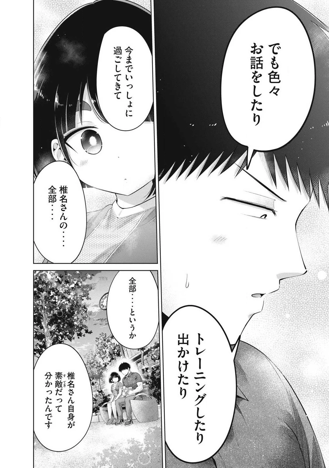 大きいムキムキ小さいむちむち 第37話 - 6