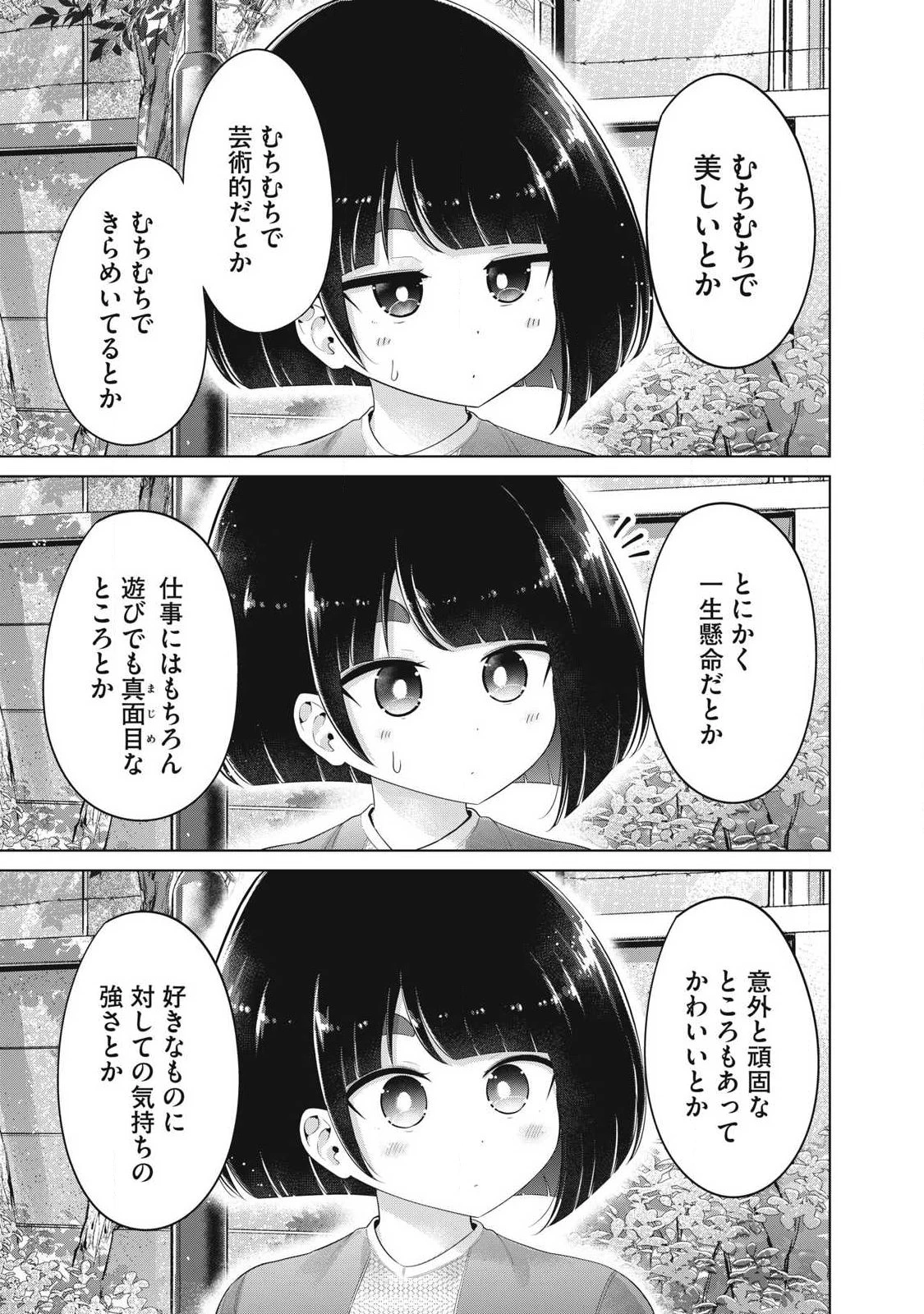 大きいムキムキ小さいむちむち 第37話 - 7