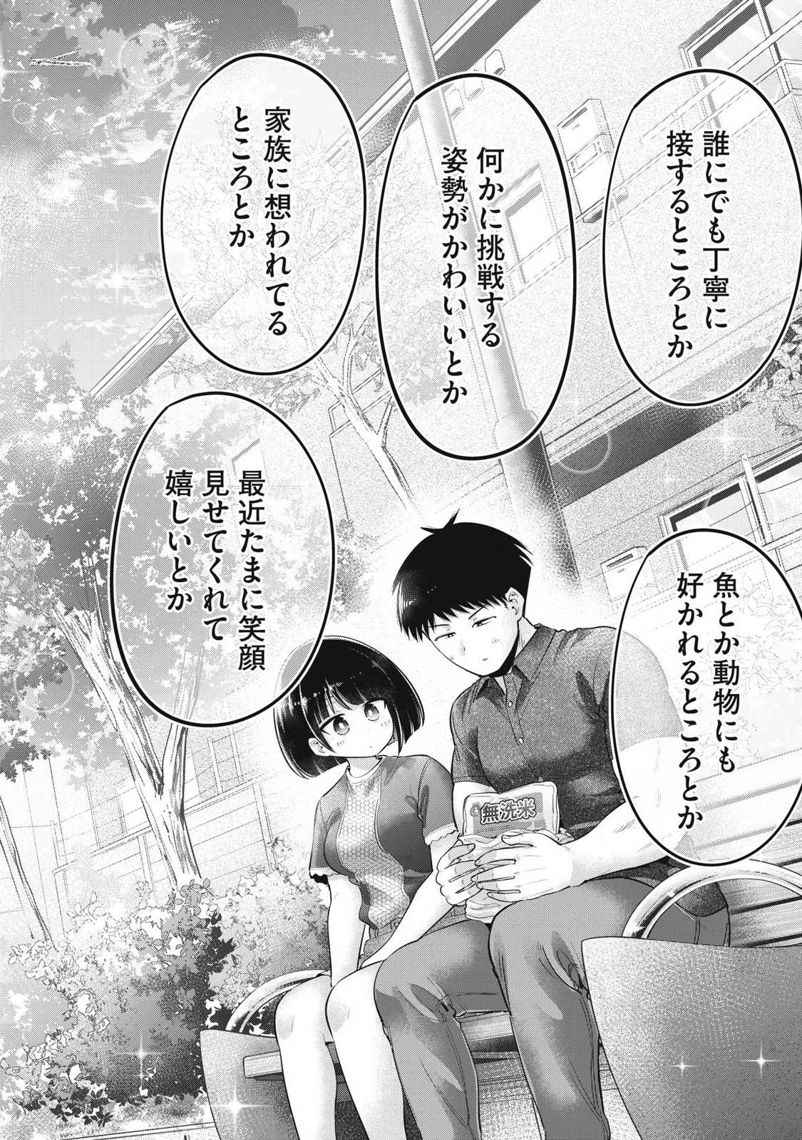 大きいムキムキ小さいむちむち 第37話 - 8