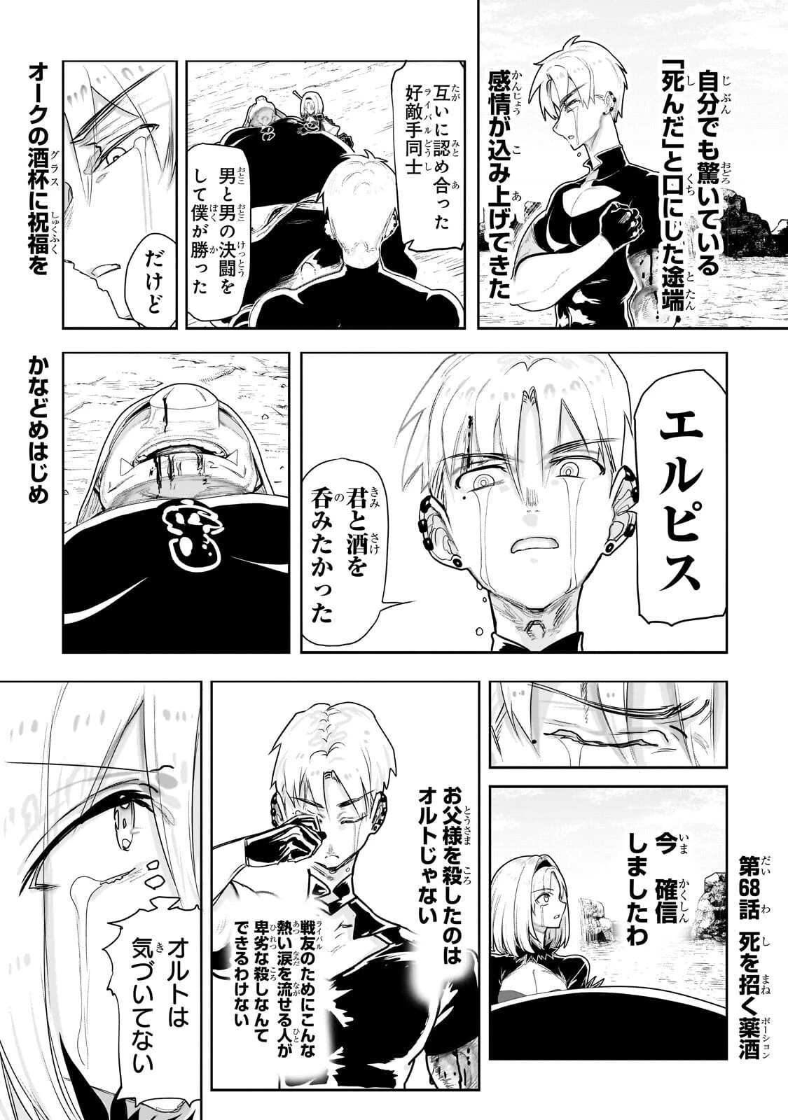 オークの酒杯に祝福を 第68話 - 1