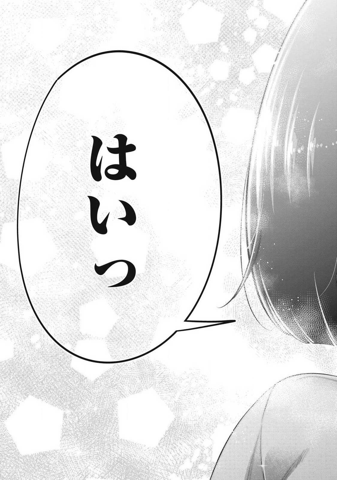 大きいムキムキ小さいむちむち 第37話 - 13