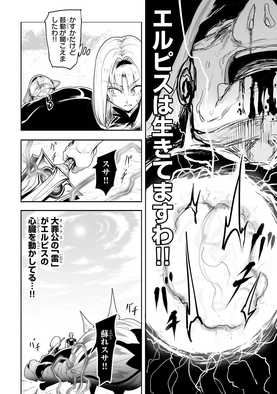 オークの酒杯に祝福を 第68話 - 2