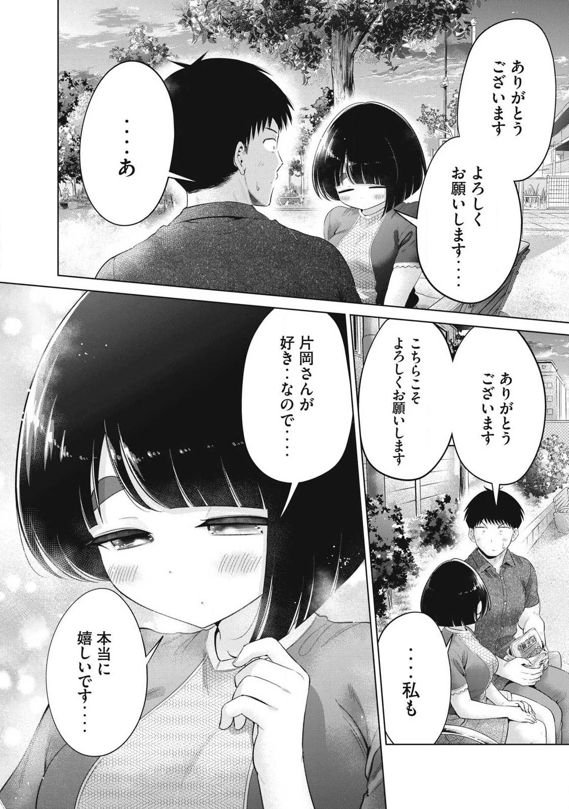 大きいムキムキ小さいむちむち 第37話 - 14