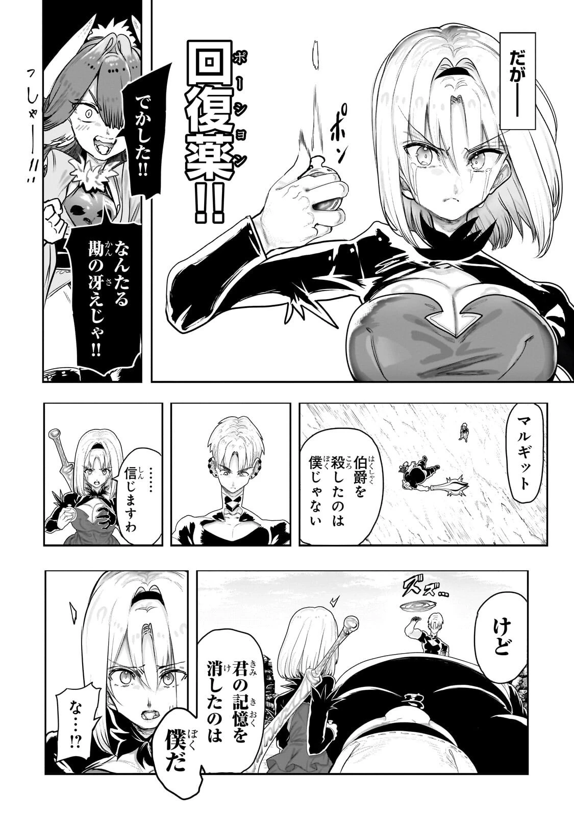 オークの酒杯に祝福を 第68話 - 4