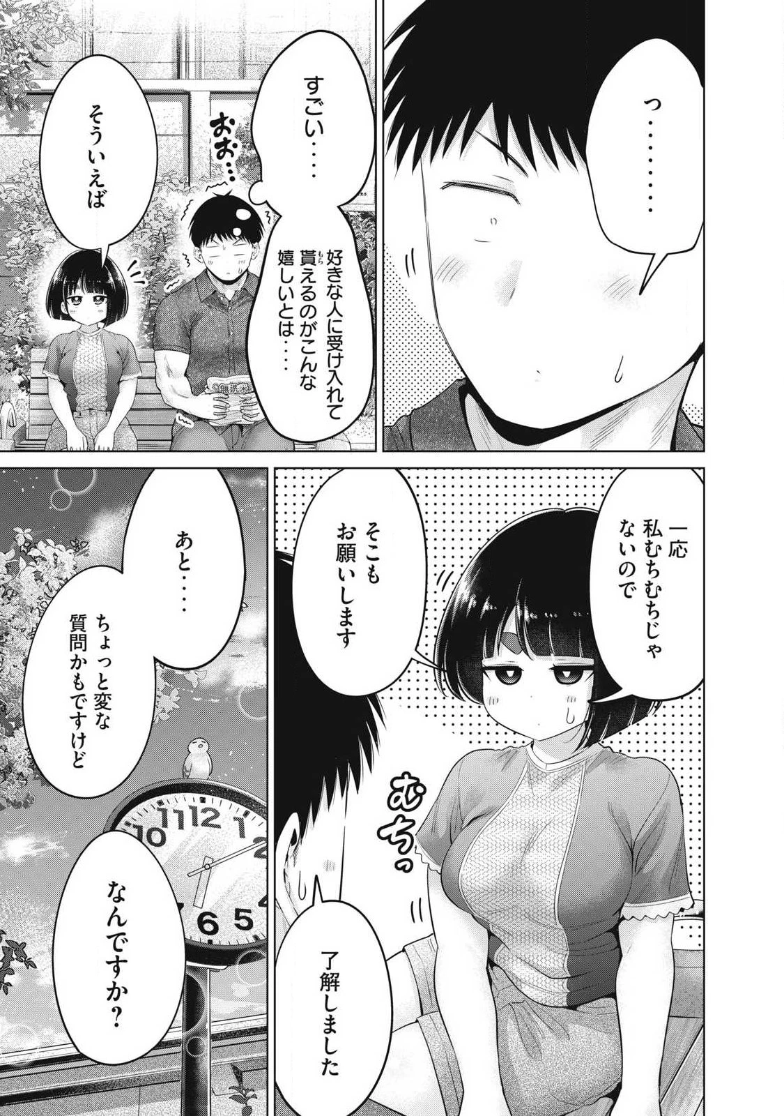 大きいムキムキ小さいむちむち 第37話 - 15