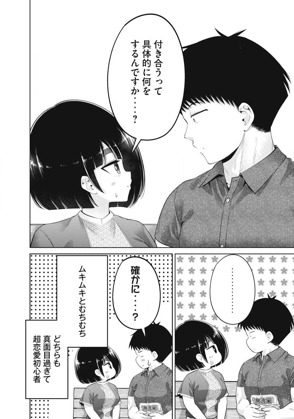 大きいムキムキ小さいむちむち 第37話 - 16