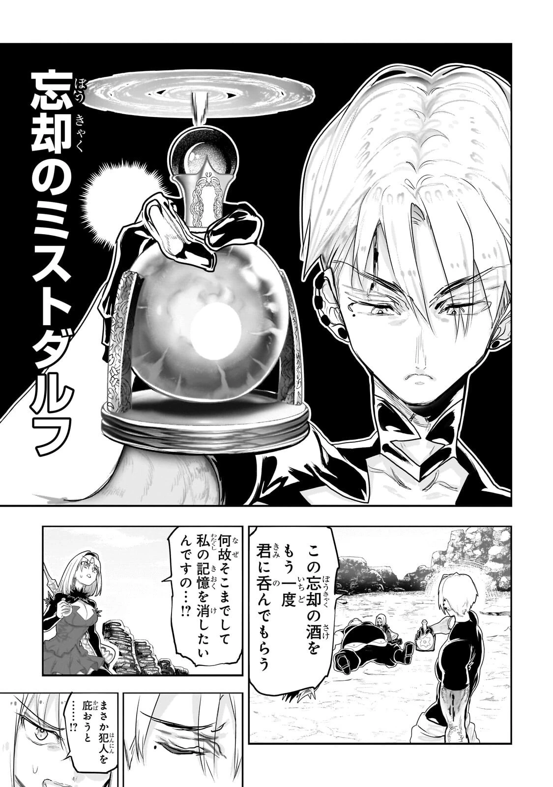 オークの酒杯に祝福を 第68話 - 5