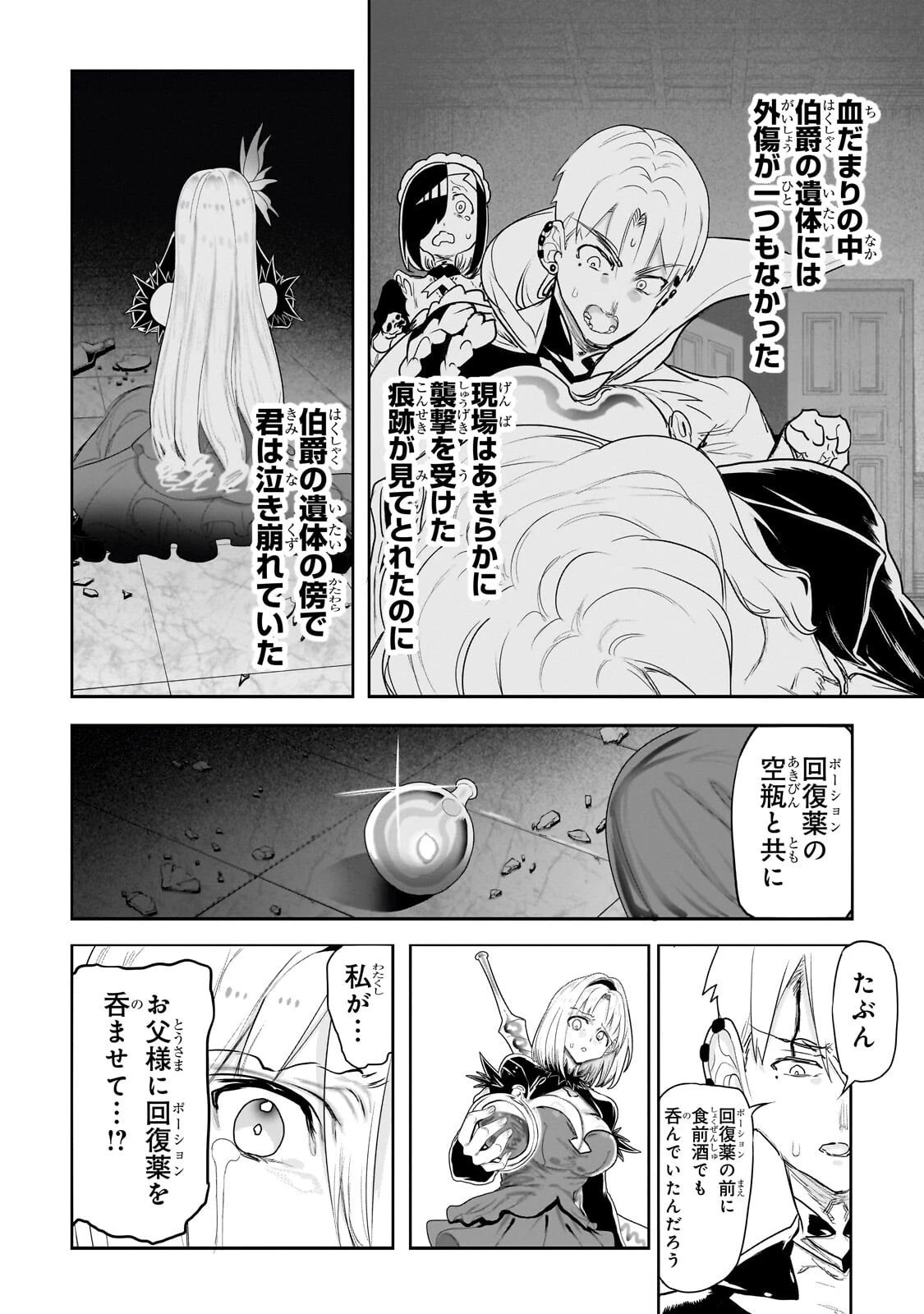 オークの酒杯に祝福を 第68話 - 8