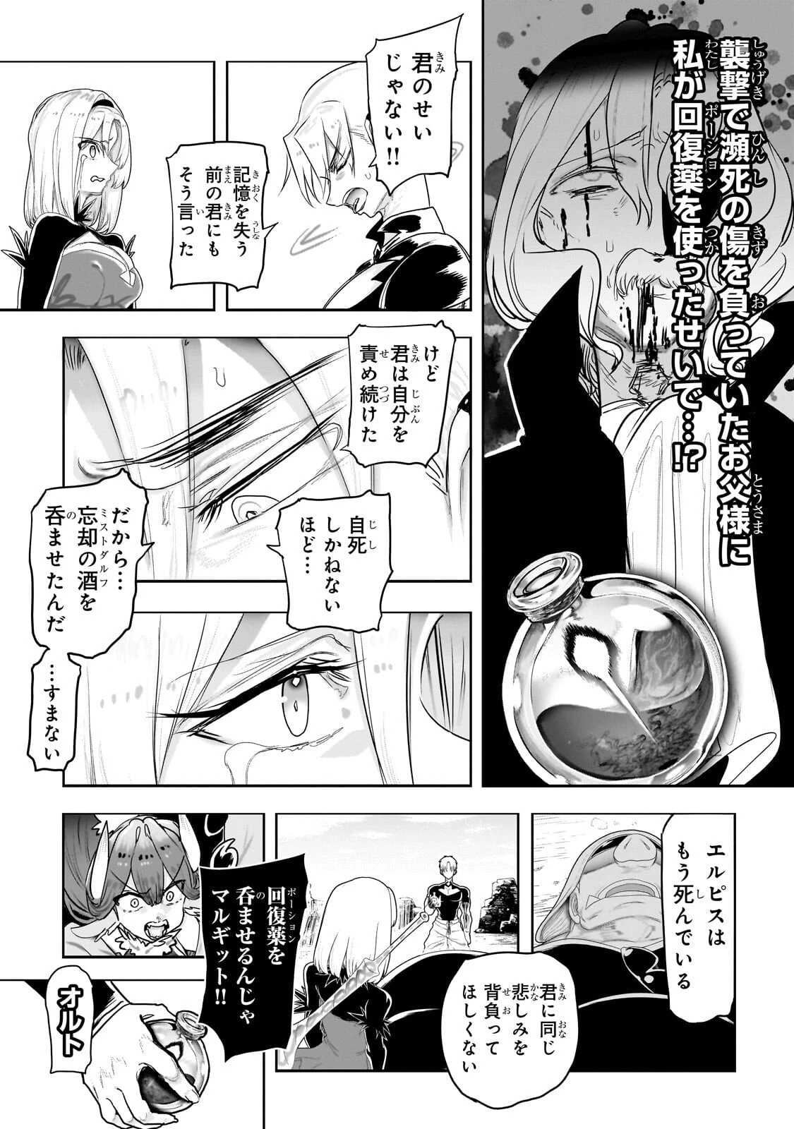 オークの酒杯に祝福を 第68話 - 9