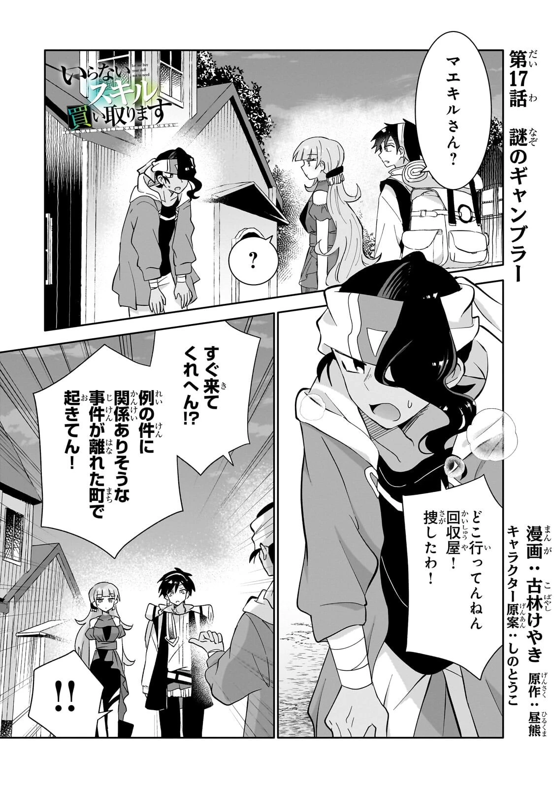 いらないスキル買い取ります 第17話 - 1