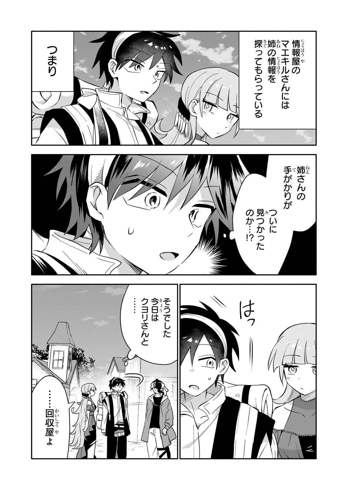 いらないスキル買い取ります 第17話 - 2