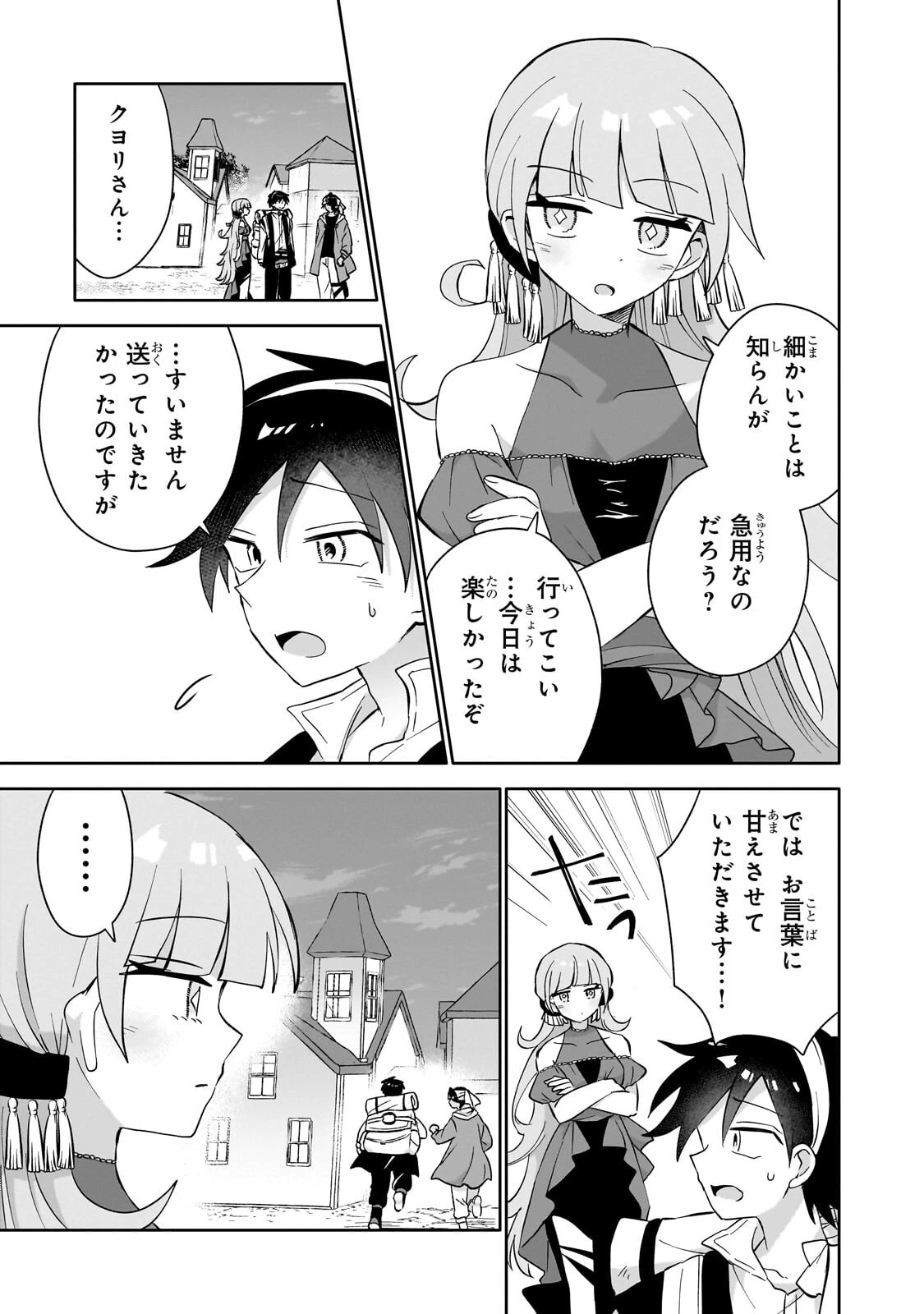 いらないスキル買い取ります 第17話 - 3